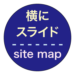 丸いメニューは横へスライドします